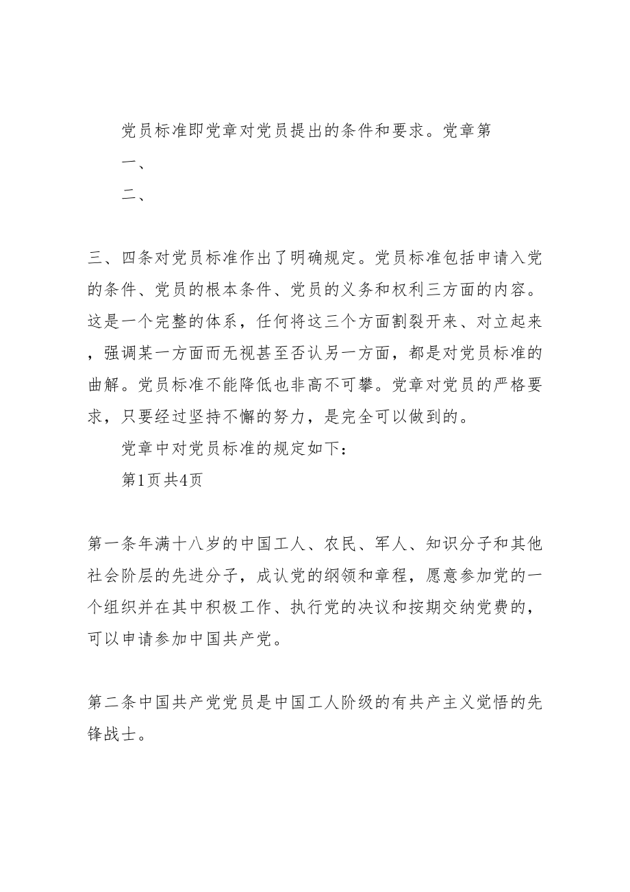 2023年当党员对党的决议和政策有不同意见时的解决办法？.doc_第2页