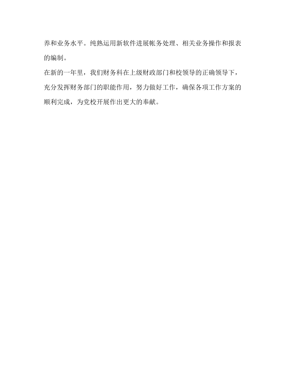 2023年党校财务监督与管理个人工作计划范文.docx_第3页