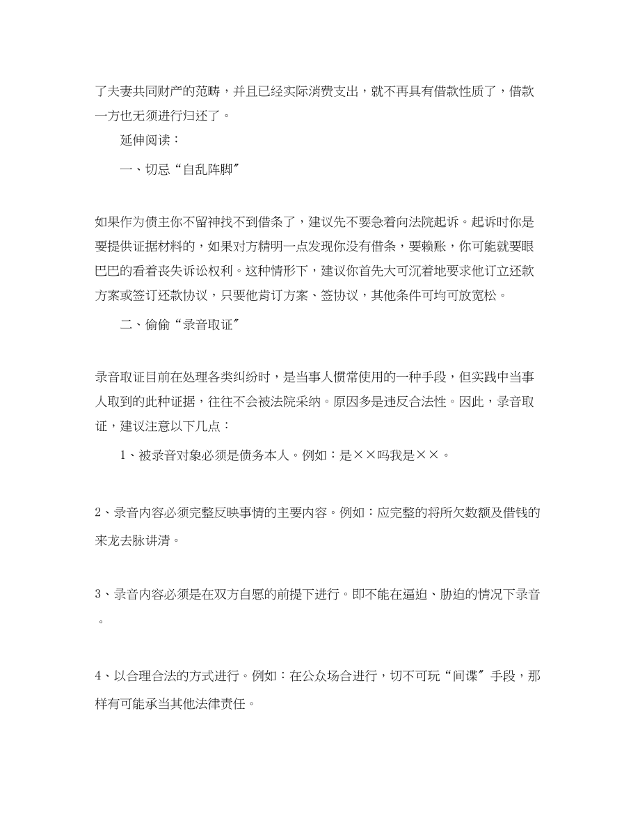 2023年夫妻借条法律效力认定方法.docx_第3页