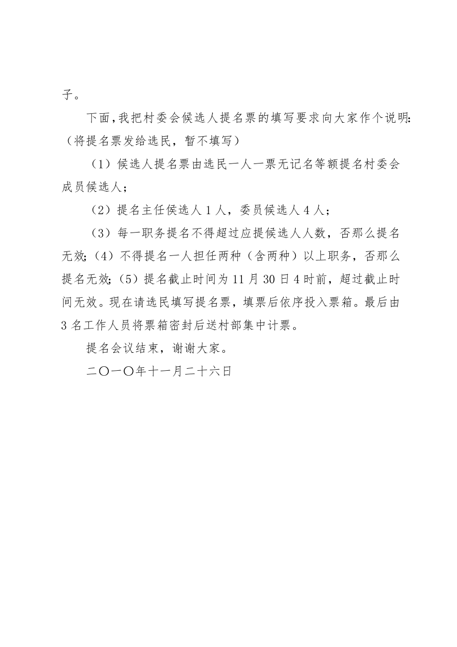 2023年村民小组提名村委会成员候选人会议要求新编.docx_第2页