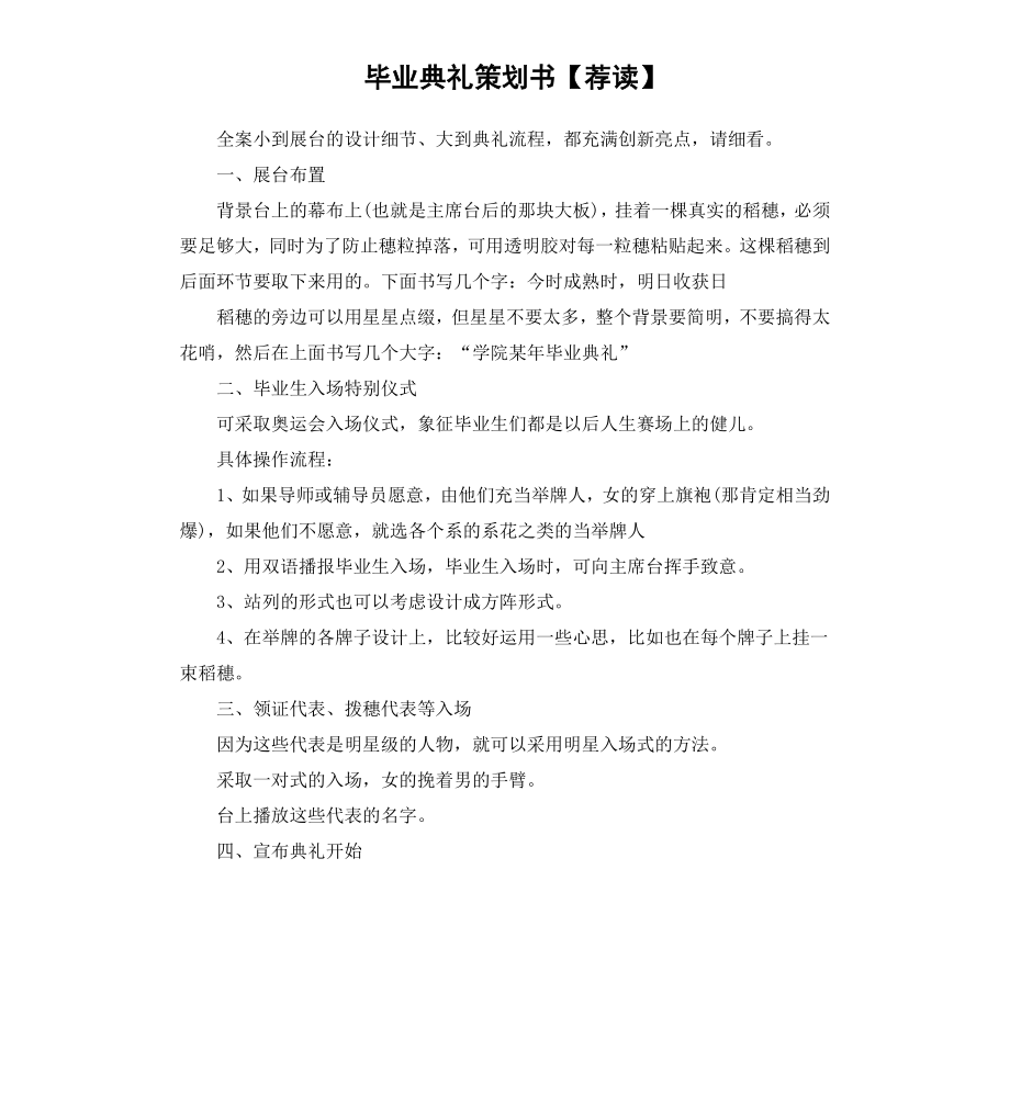 毕业典礼策划书荐读.docx_第1页