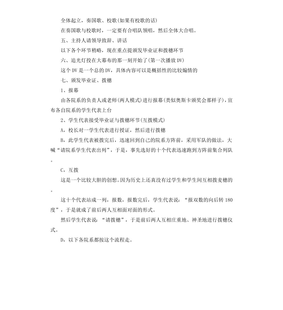 毕业典礼策划书荐读.docx_第2页