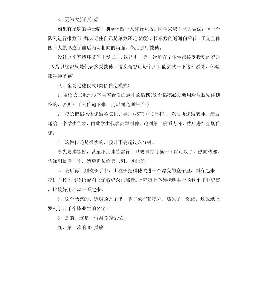 毕业典礼策划书荐读.docx_第3页