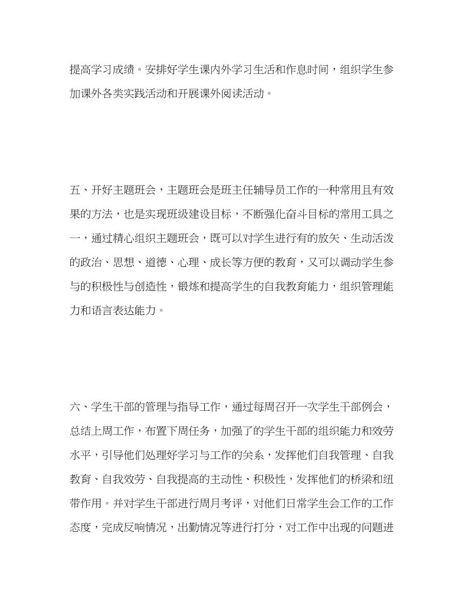 2023年大学辅导员工作计划3.docx_第3页