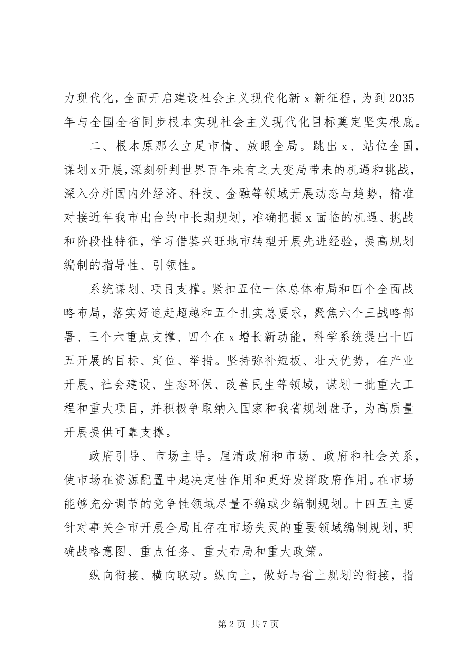 2023年十四五规划工作总体方案.docx_第2页