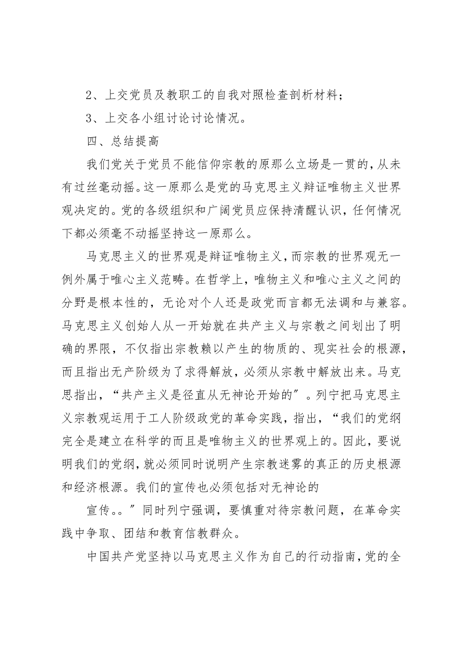 2023年第三中学学习《共产党员不能信仰宗教》的总结新编.docx_第2页