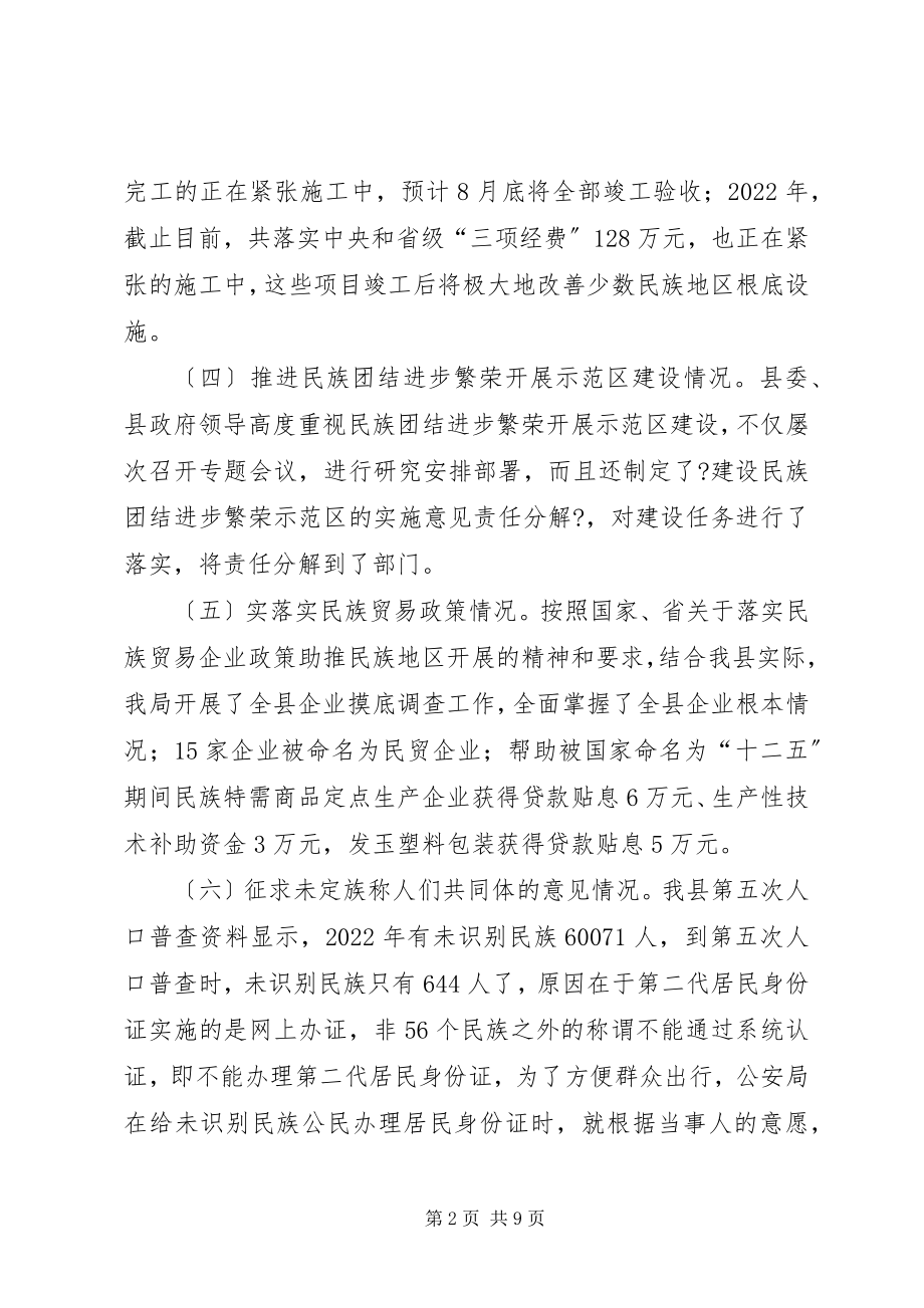 2023年民族事务局度上半年工作总结.docx_第2页