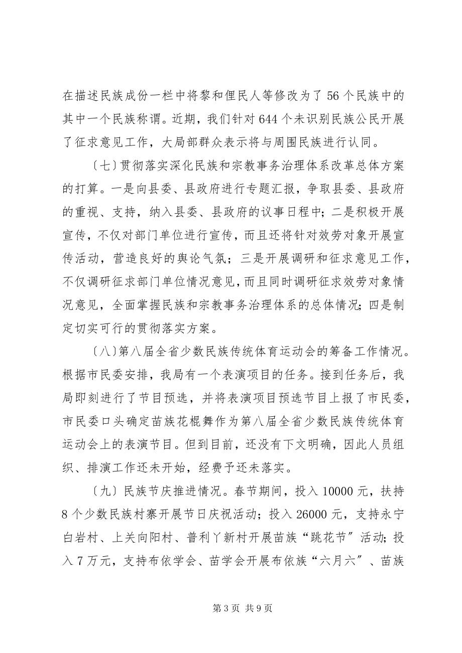 2023年民族事务局度上半年工作总结.docx_第3页