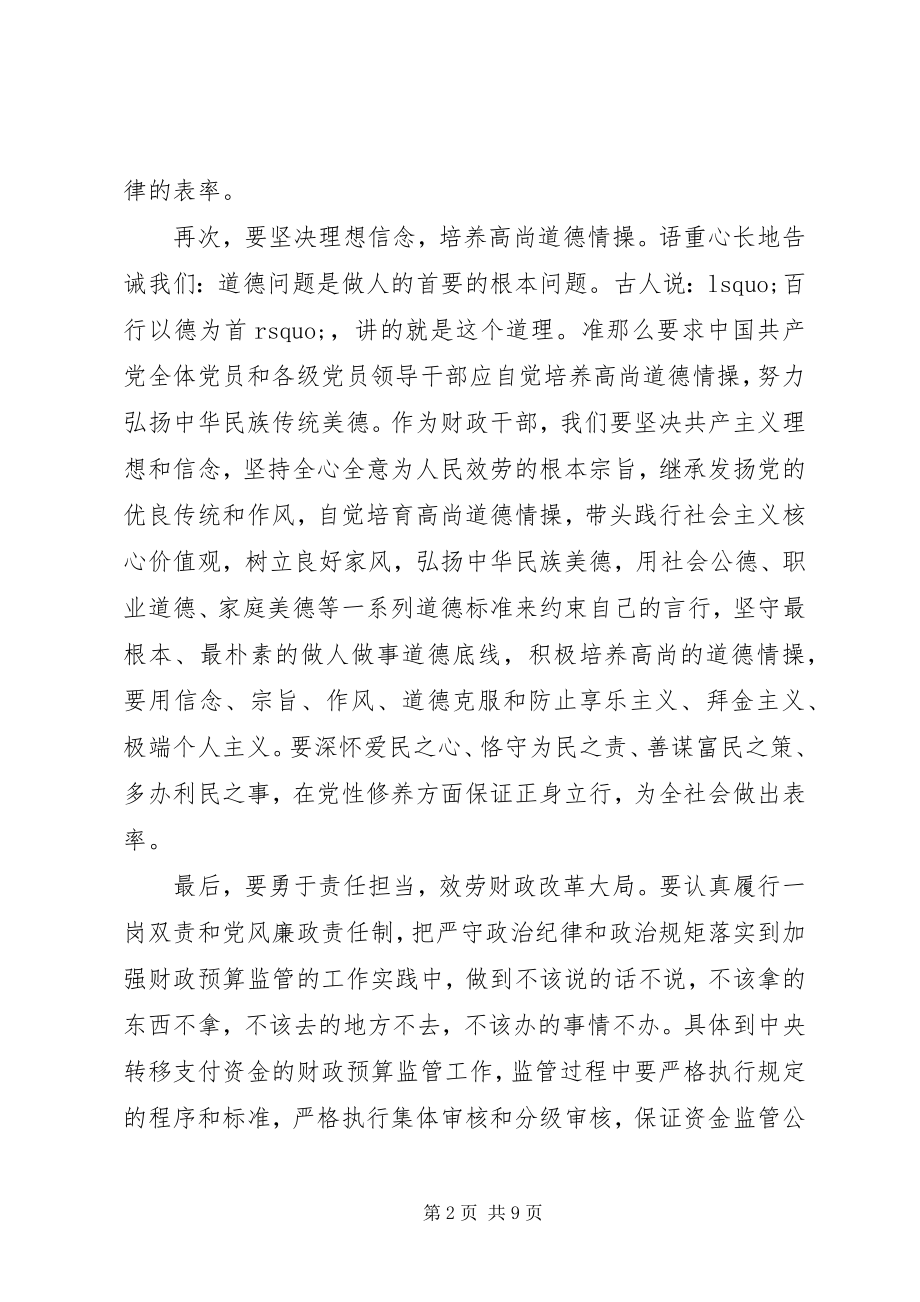 2023年干部坚持纪律底线树立清风正气讲话稿2.docx_第2页