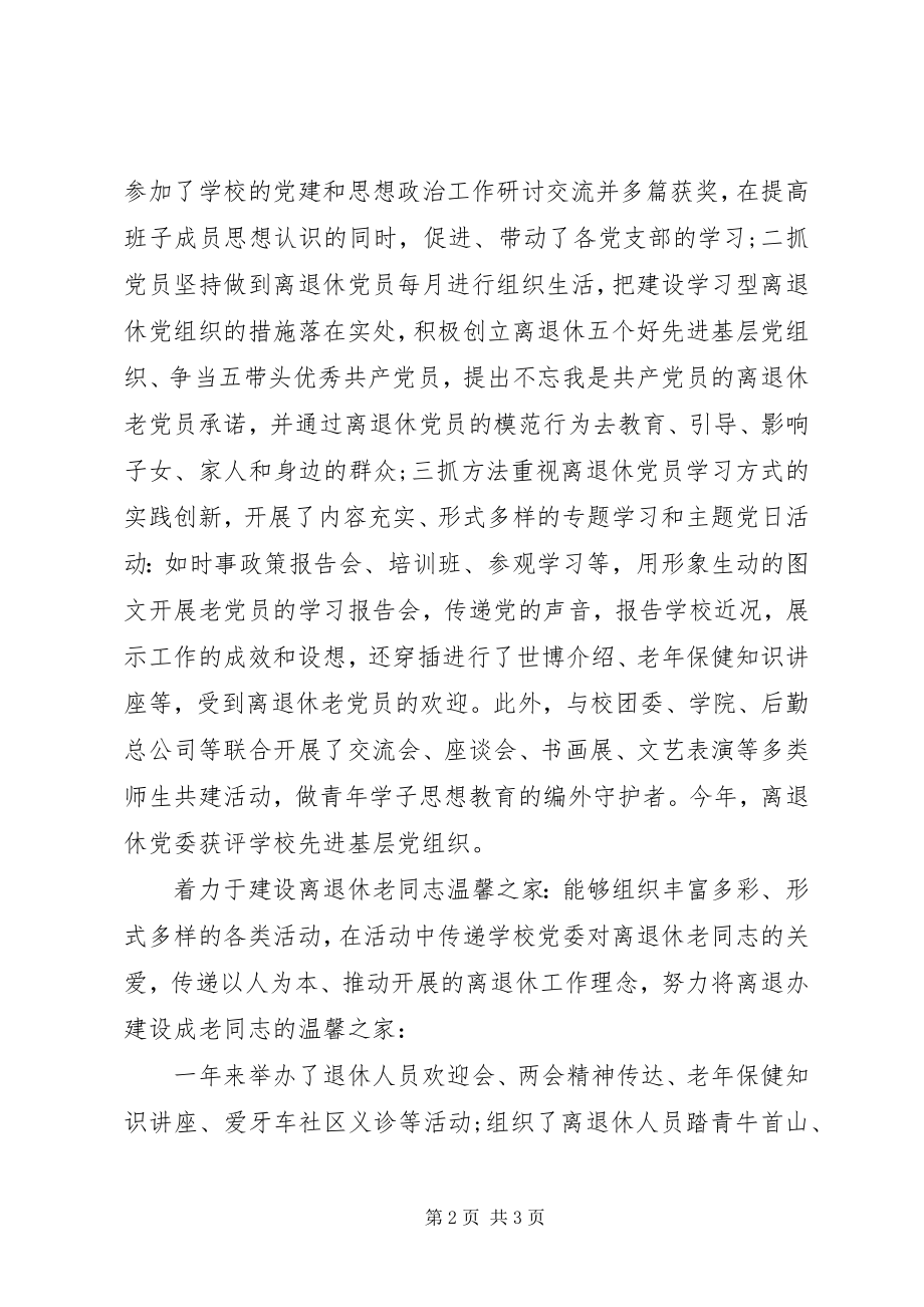 2023年离退休党员办事处个人工作总结.docx_第2页