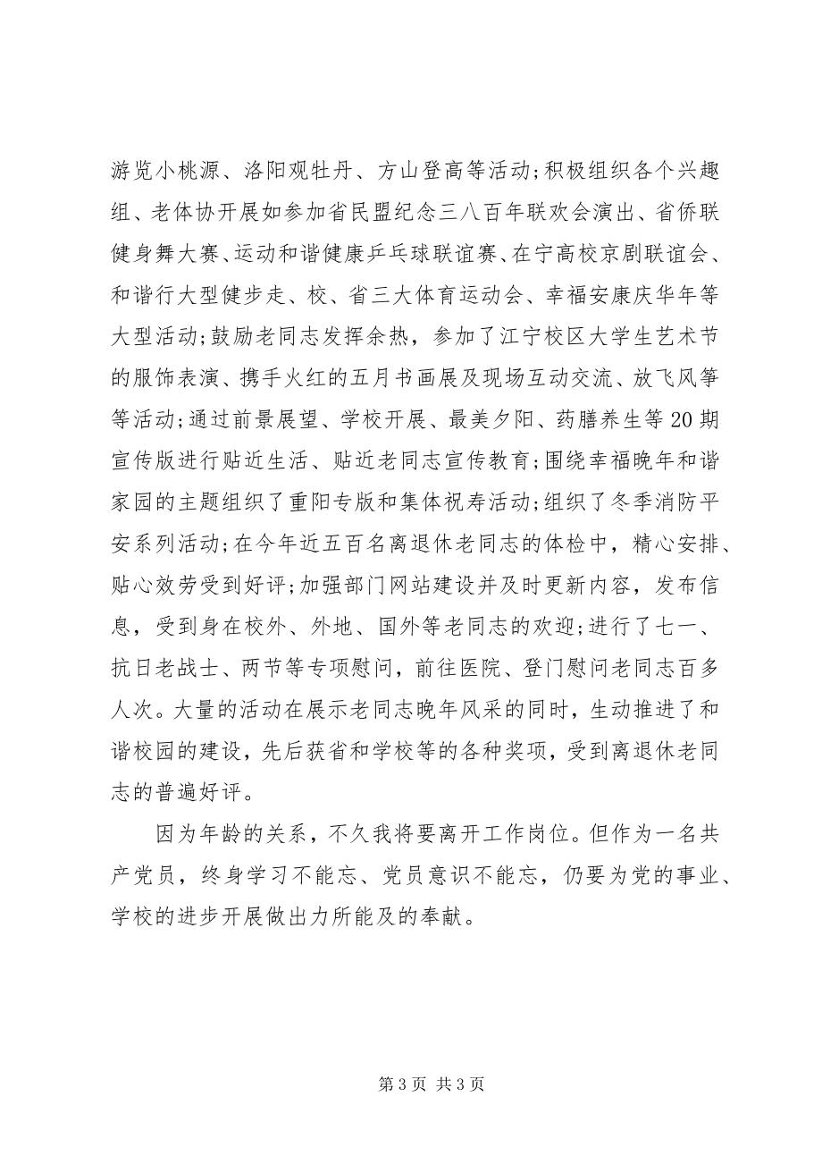 2023年离退休党员办事处个人工作总结.docx_第3页