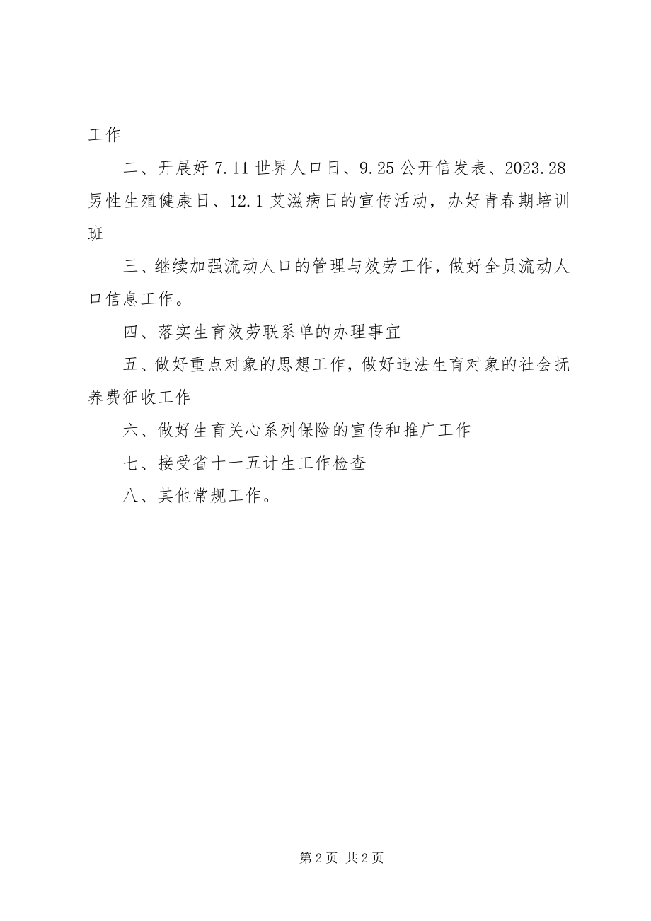 2023年世代服务中心上半年工作总结及下半年思路.docx_第2页