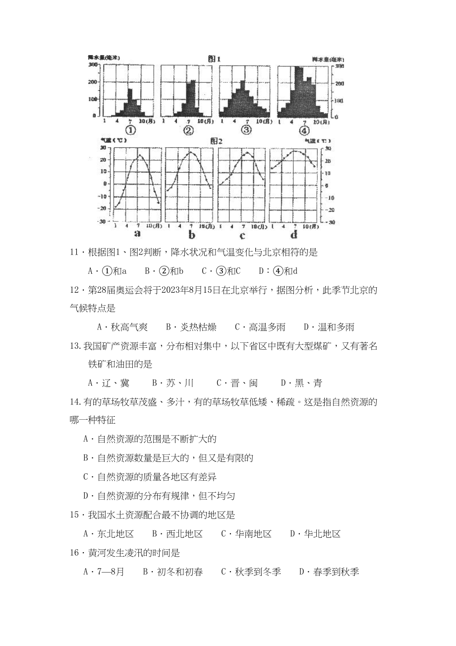 2023年泰安市上学期期末会考初二试题初中地理.docx_第3页