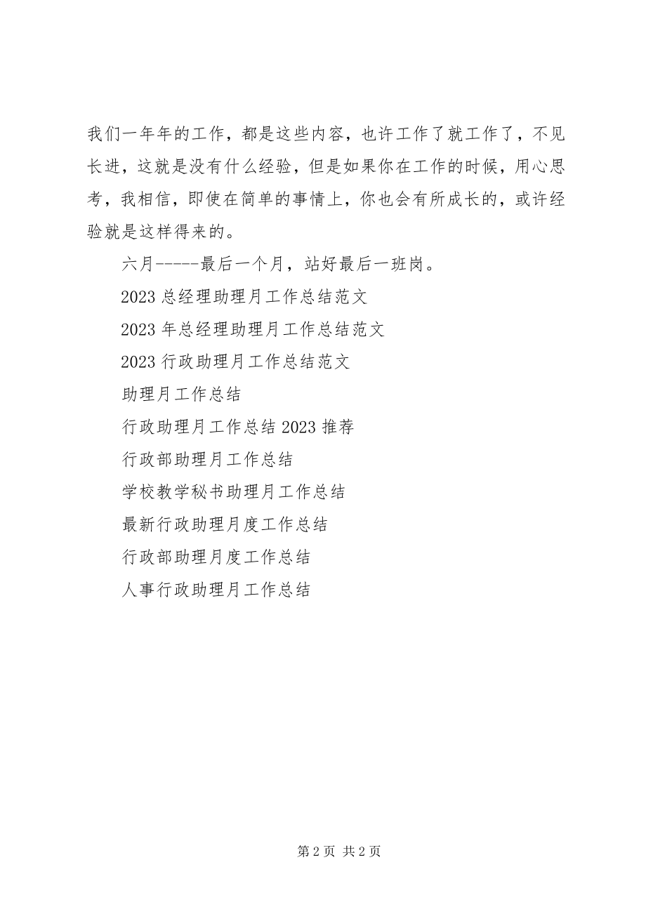 2023年教务助理月度工作总结.docx_第2页