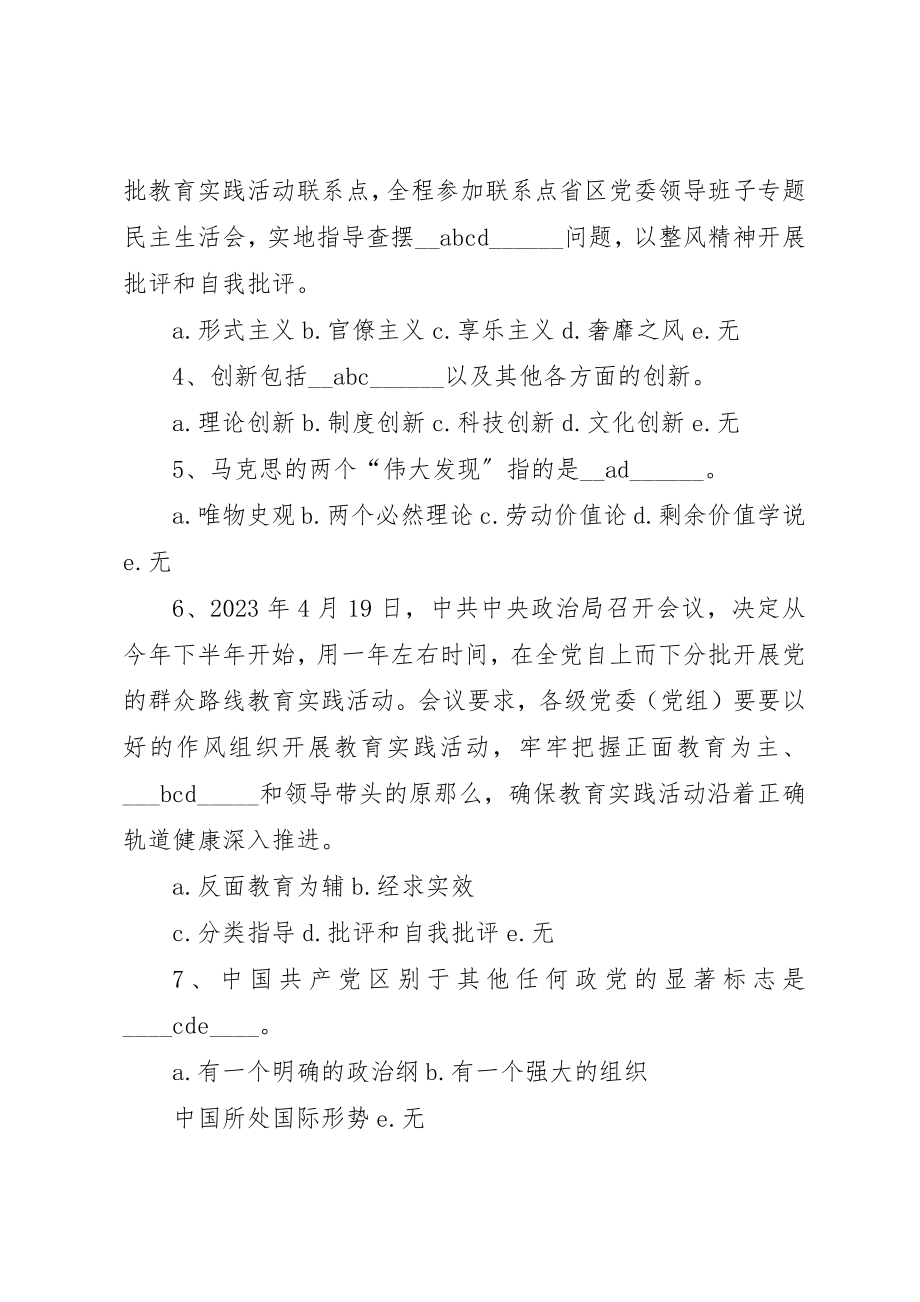 2023年党校培训多选题.docx_第2页