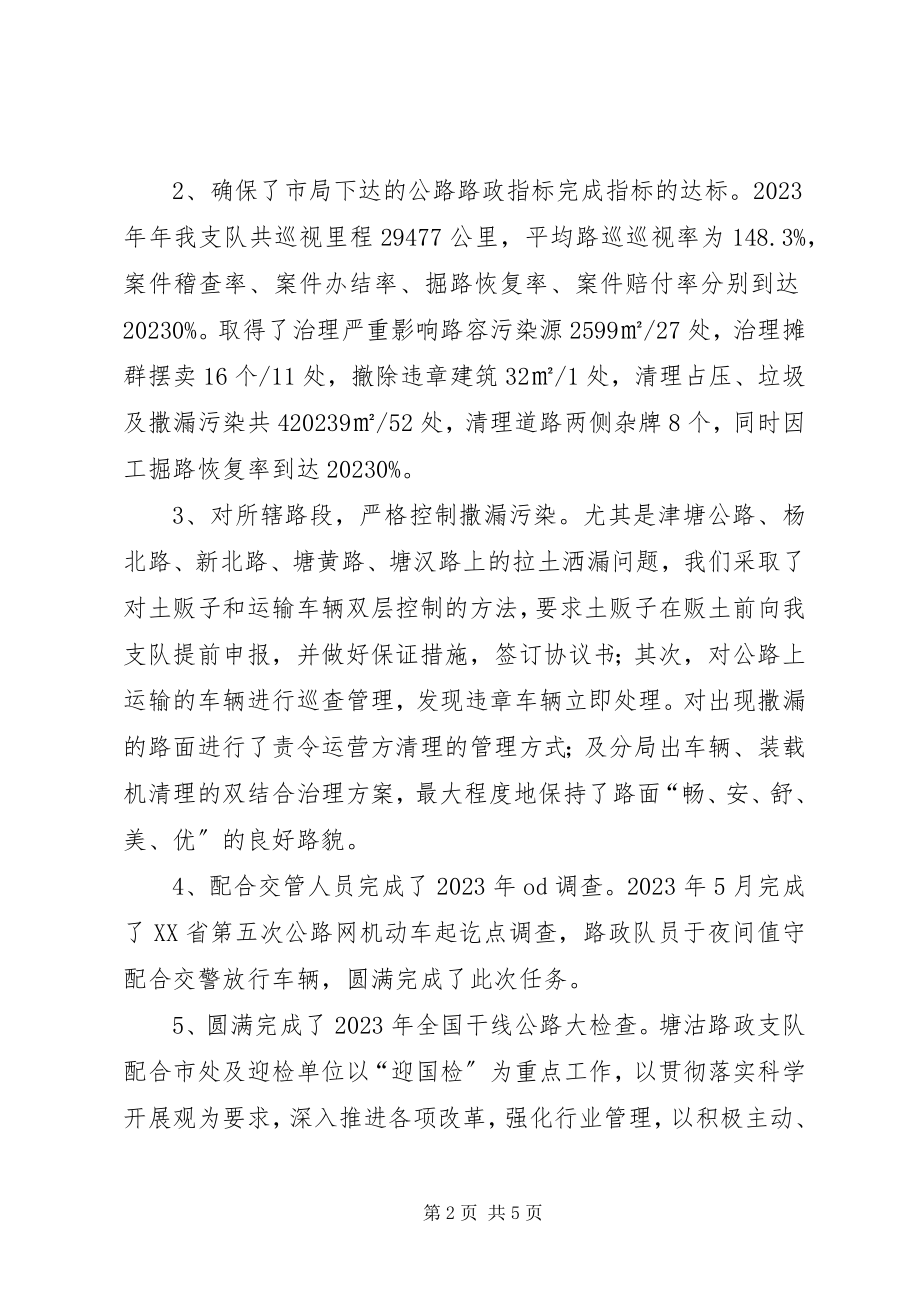 2023年路政支队二〇一一全工作总结.docx_第2页