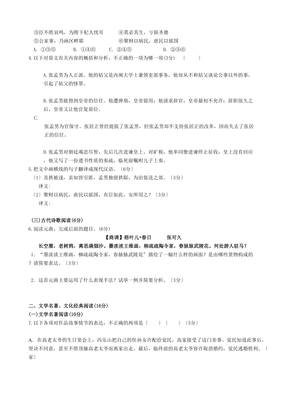 2023年泉州五校高三摸底联考语文试卷及答案.docx_第2页