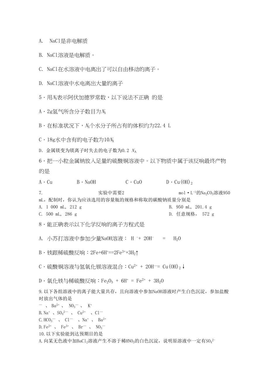 2023年山东省济南市历城区11高一化学上学期期中考试.docx_第2页