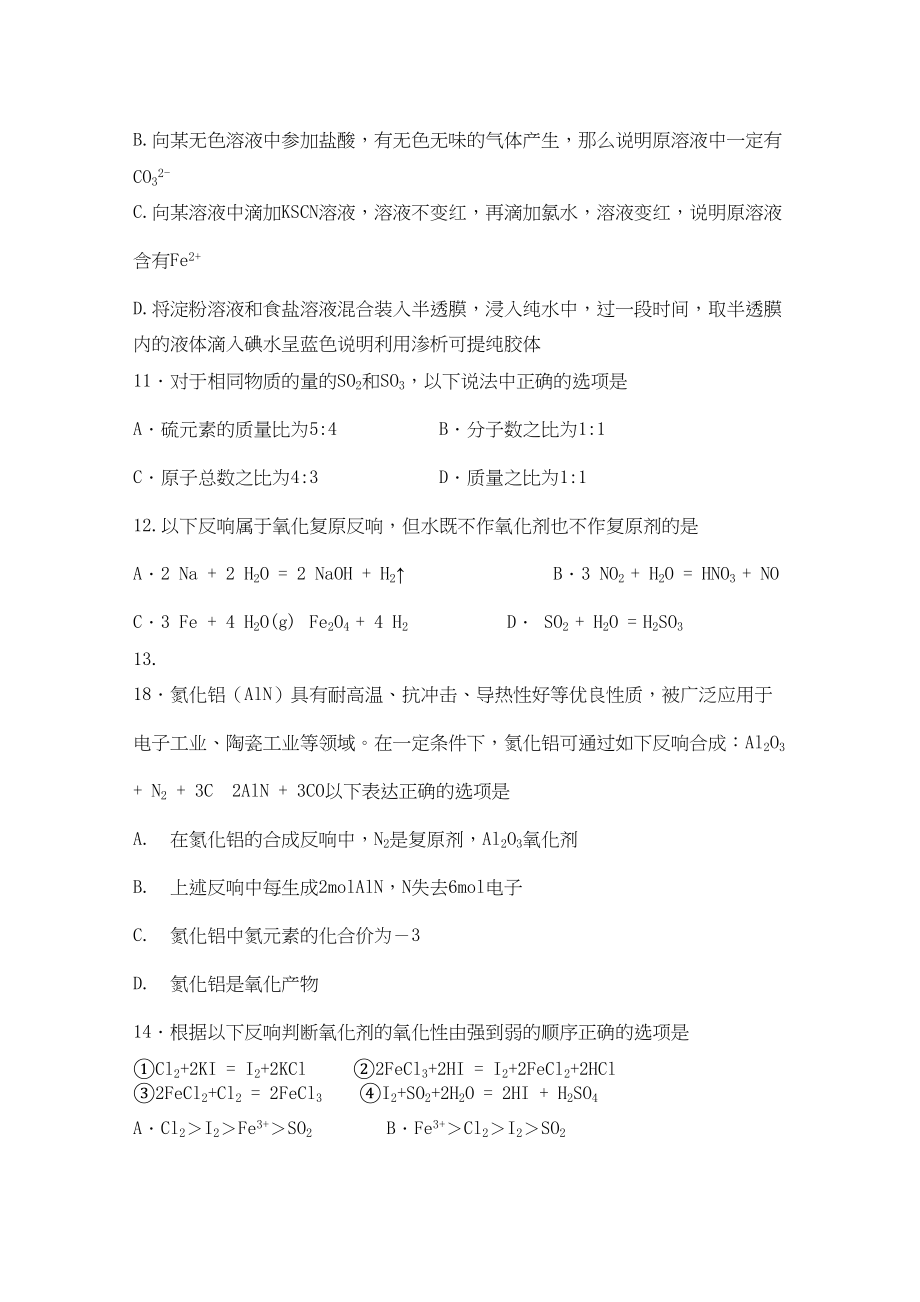 2023年山东省济南市历城区11高一化学上学期期中考试.docx_第3页