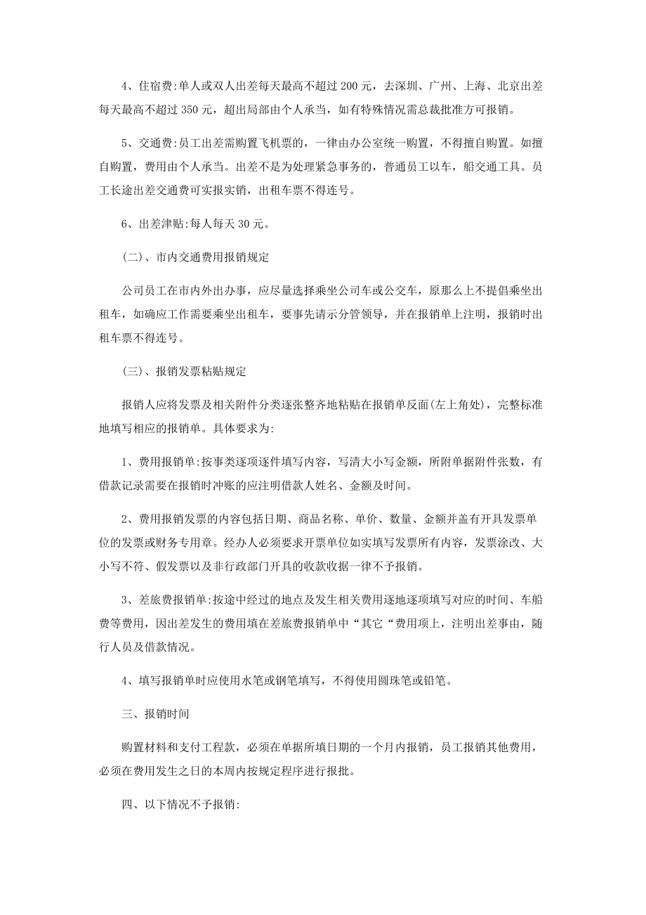 2023年公司财务付款制度及流程模板.docx_第2页