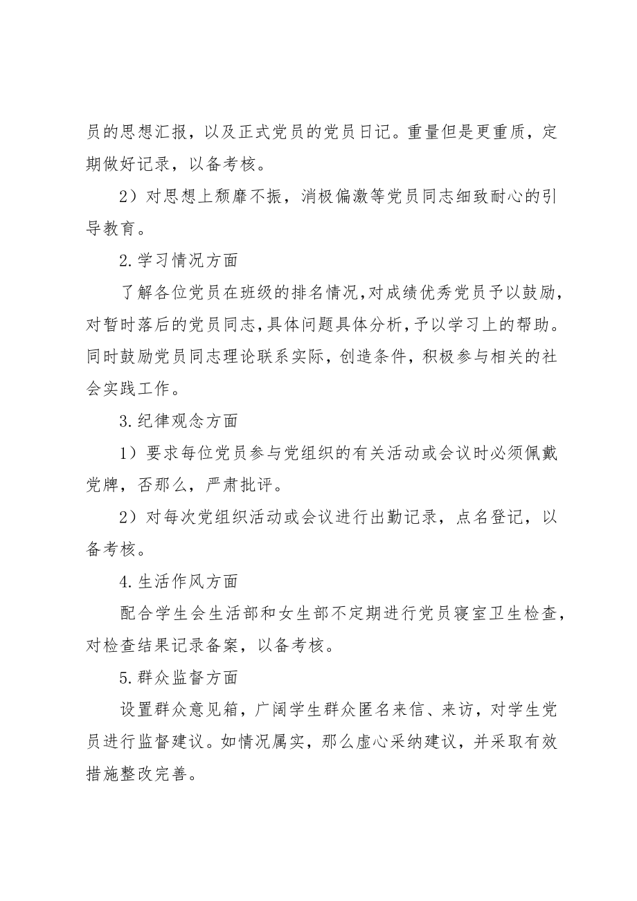 2023年大学党支部下半年工作计划.docx_第2页