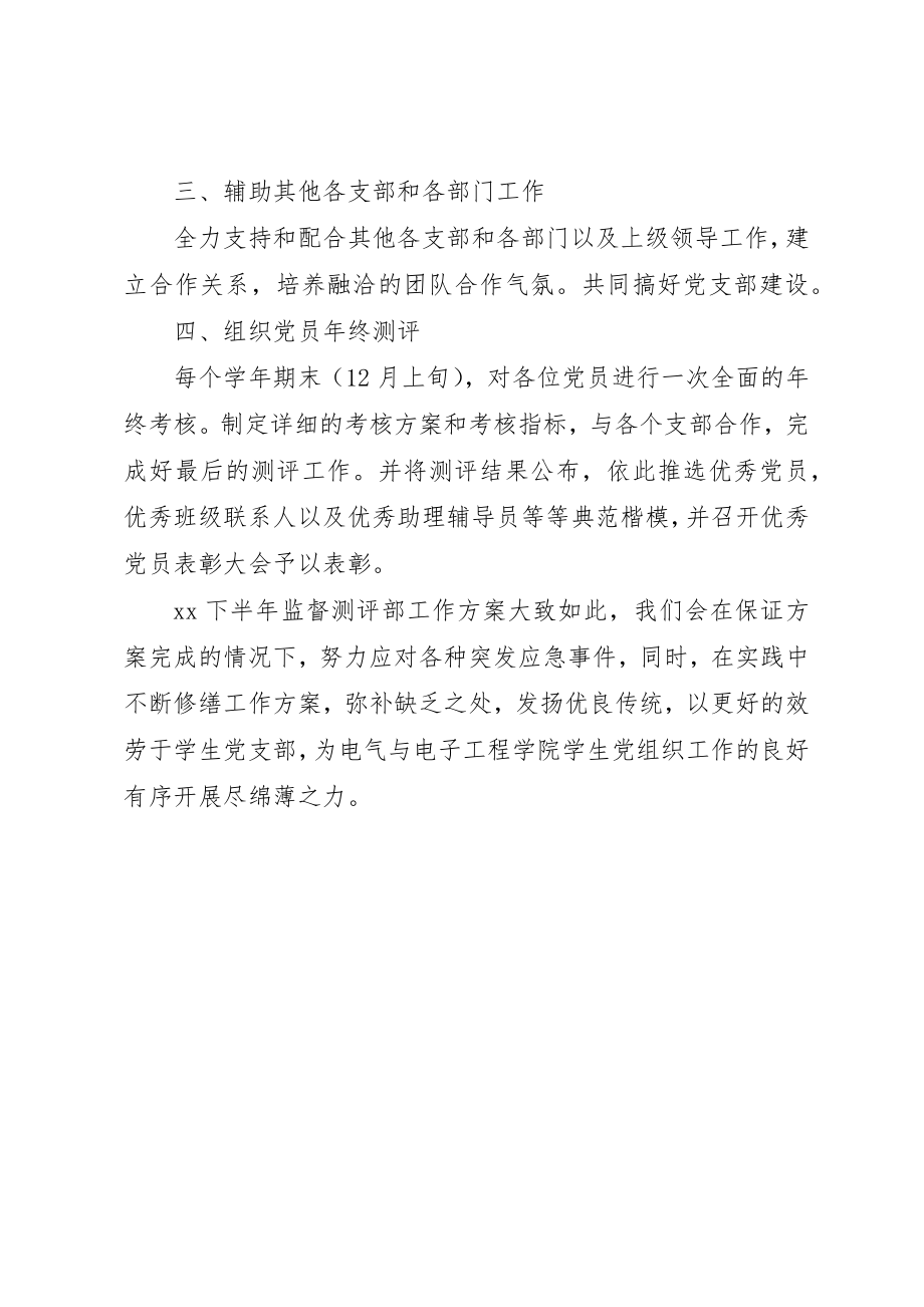 2023年大学党支部下半年工作计划.docx_第3页