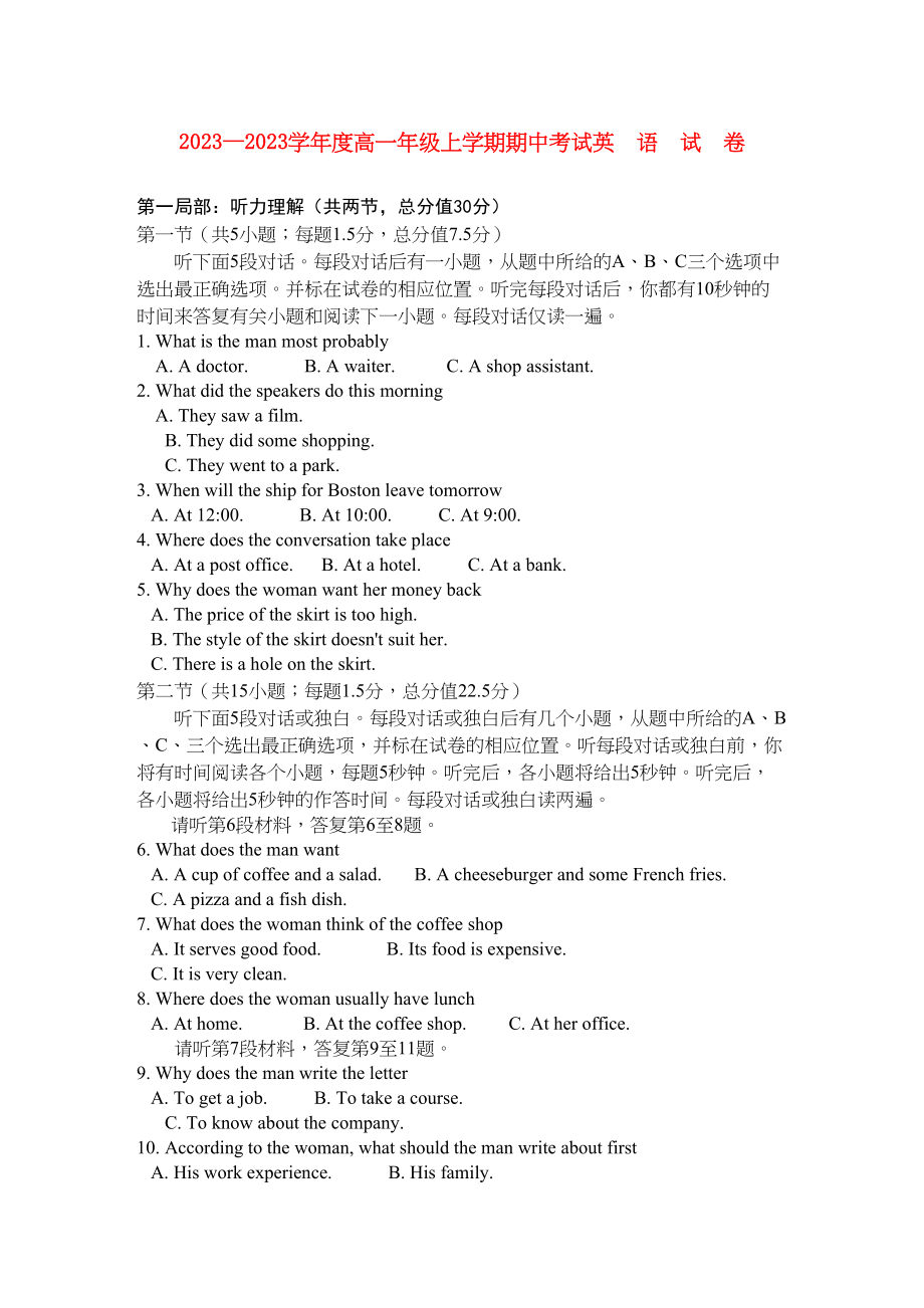 2023年江西省安福高一英语上学期期中考试试卷新人教版.docx_第1页