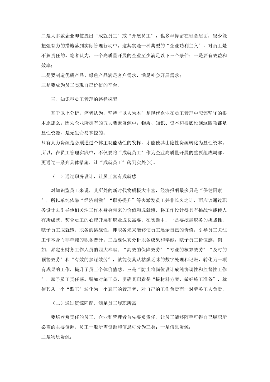 2023年知识经济时代背景下知识型员工的管理.docx_第2页