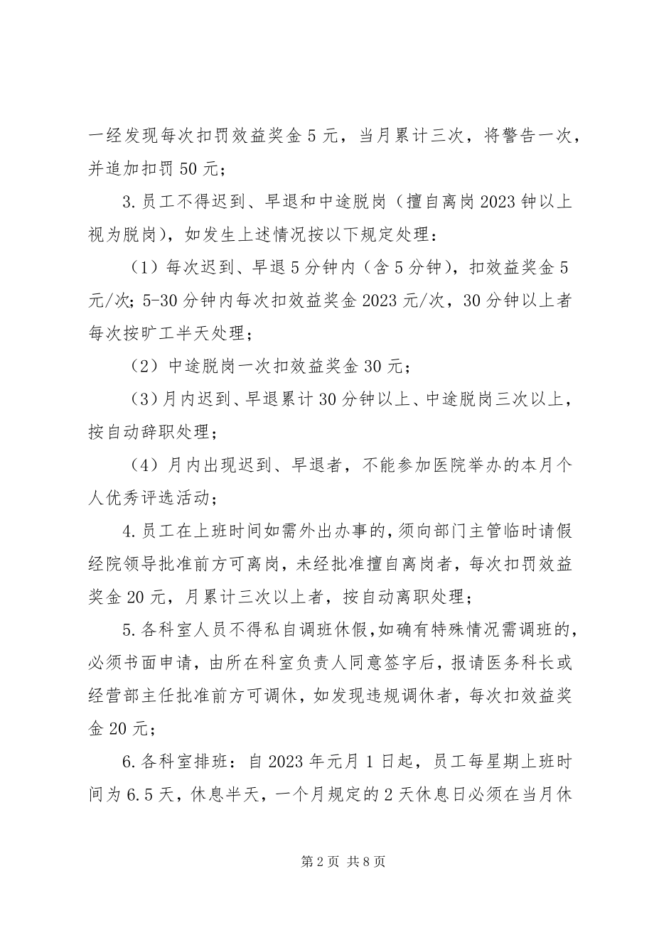 2023年医院劳动纪律与工作制度.docx_第2页