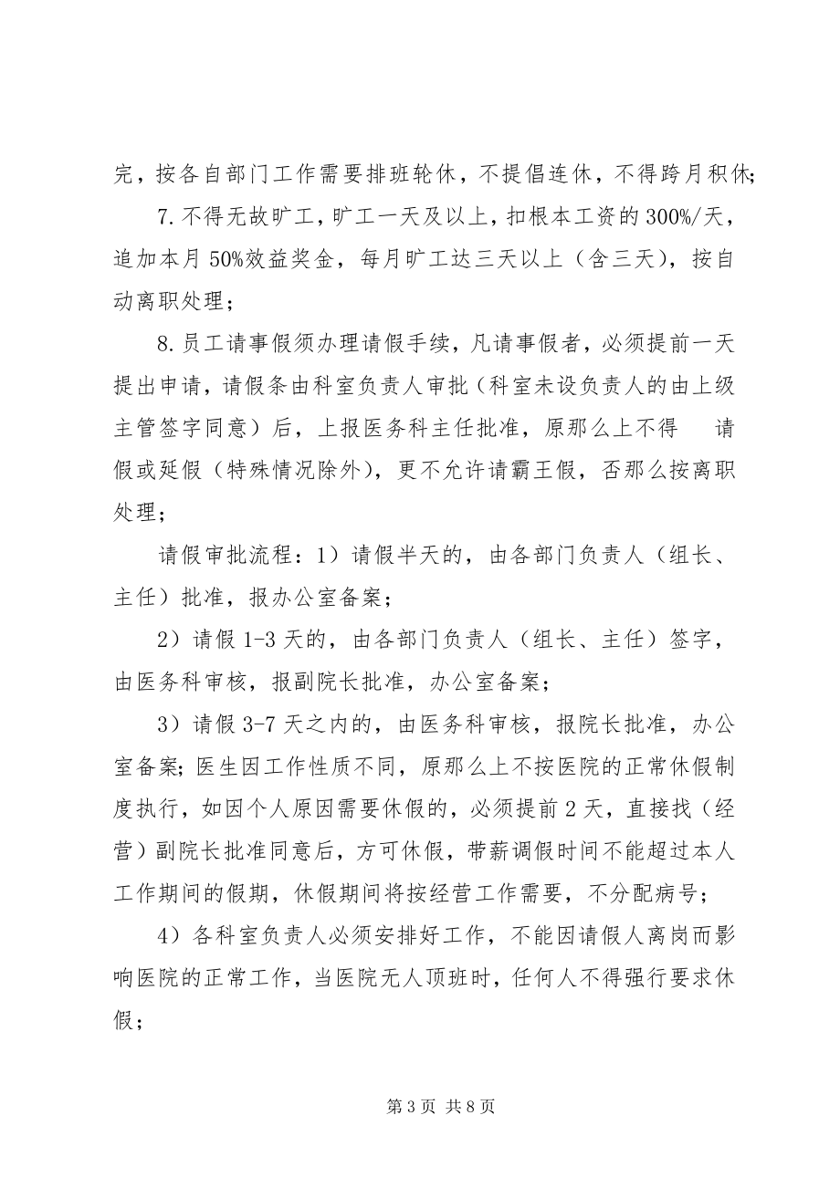 2023年医院劳动纪律与工作制度.docx_第3页