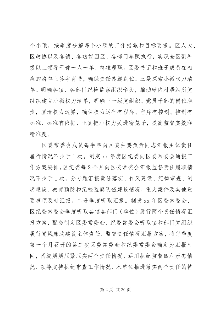 2023年两个责任落实乡镇情况汇报从严制党汇报五篇.docx_第2页