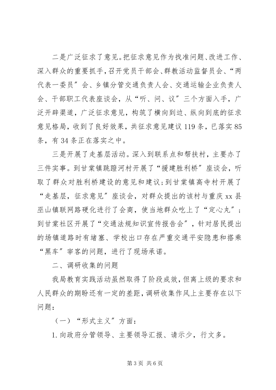 2023年交通运输局党的群众路线教育实践活动工作总结.docx_第3页