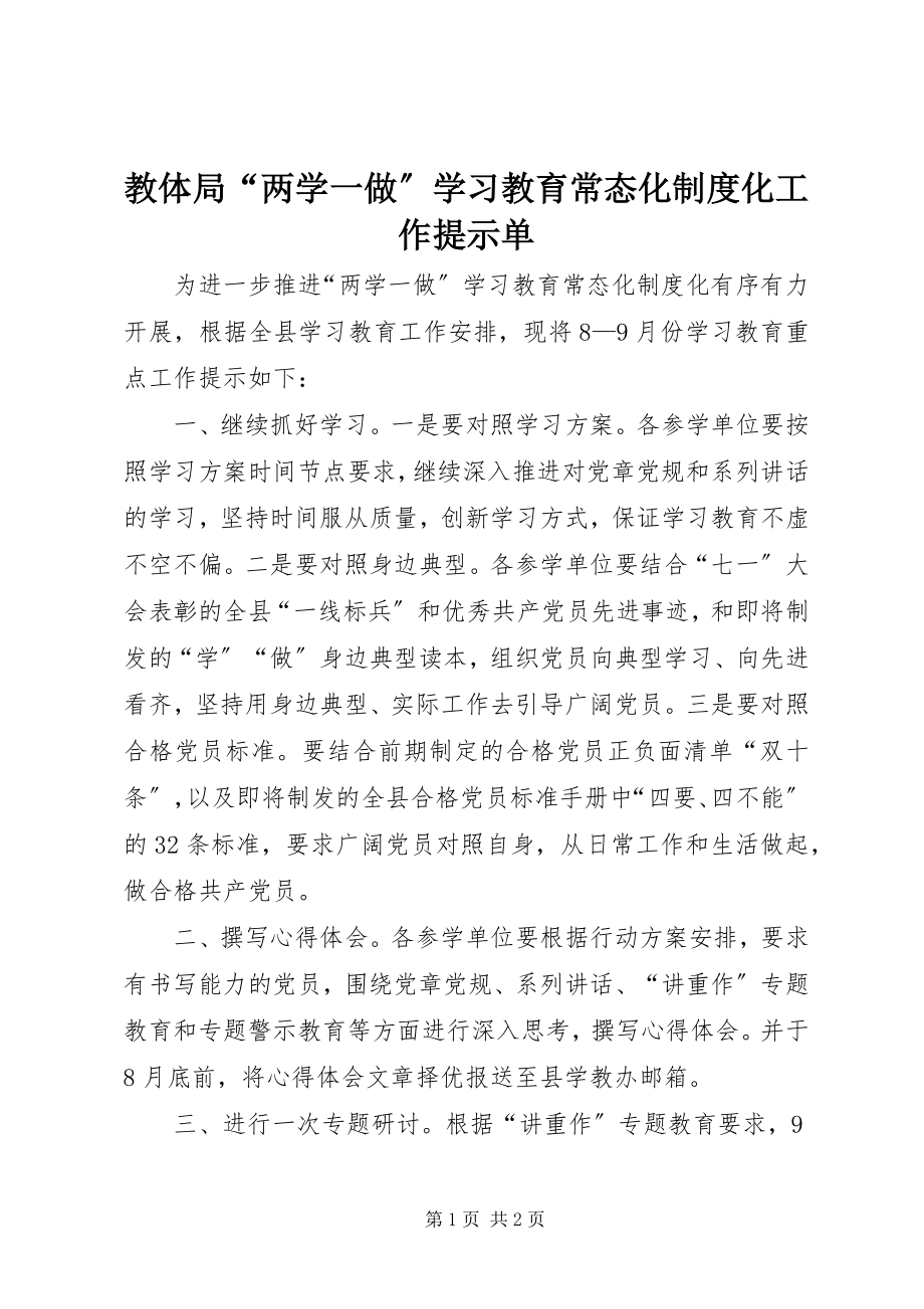 2023年教体局“两学一做”学习教育常态化制度化工作提示单.docx_第1页