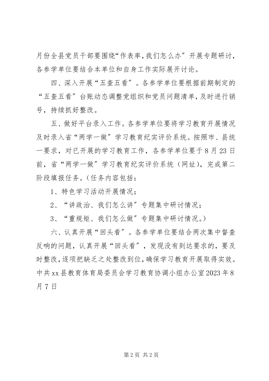 2023年教体局“两学一做”学习教育常态化制度化工作提示单.docx_第2页