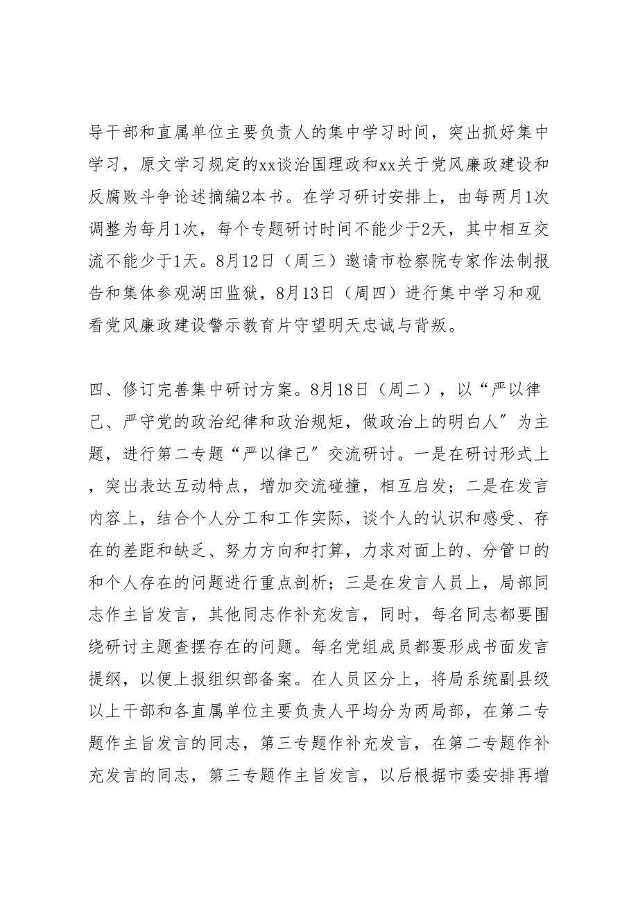 2023年体育局三严三实专题教育第二专题学习研讨方案.doc_第2页