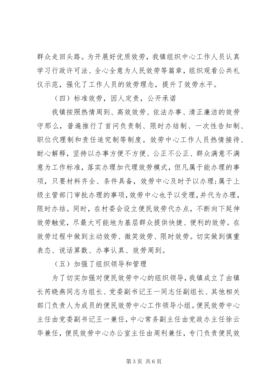 2023年便民服务工作总结2篇新编.docx_第3页