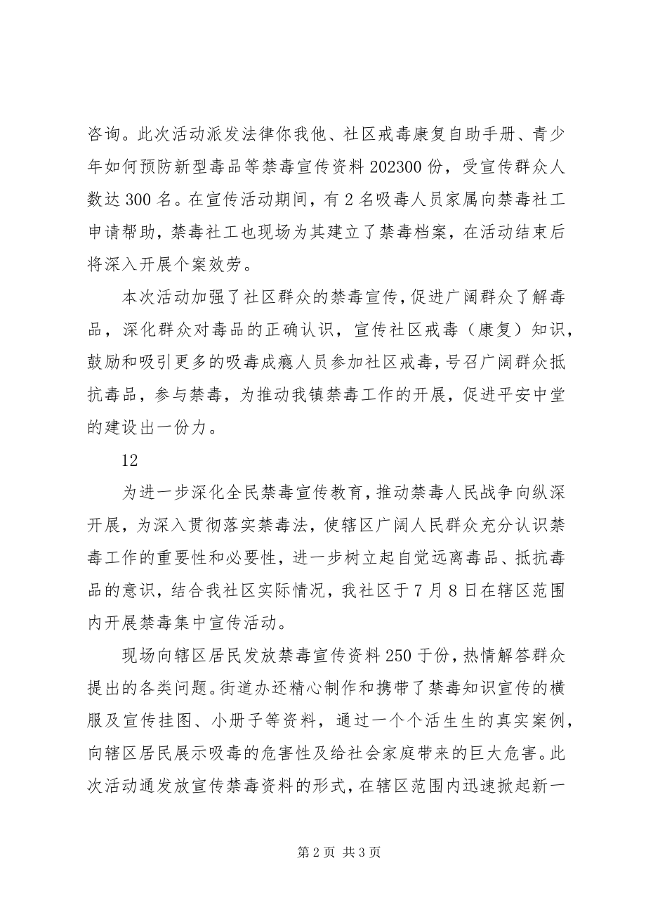 2023年社区禁毒宣传活动简报.docx_第2页