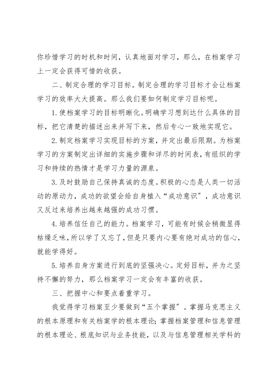 2023年档案学习心得体会新编.docx_第2页