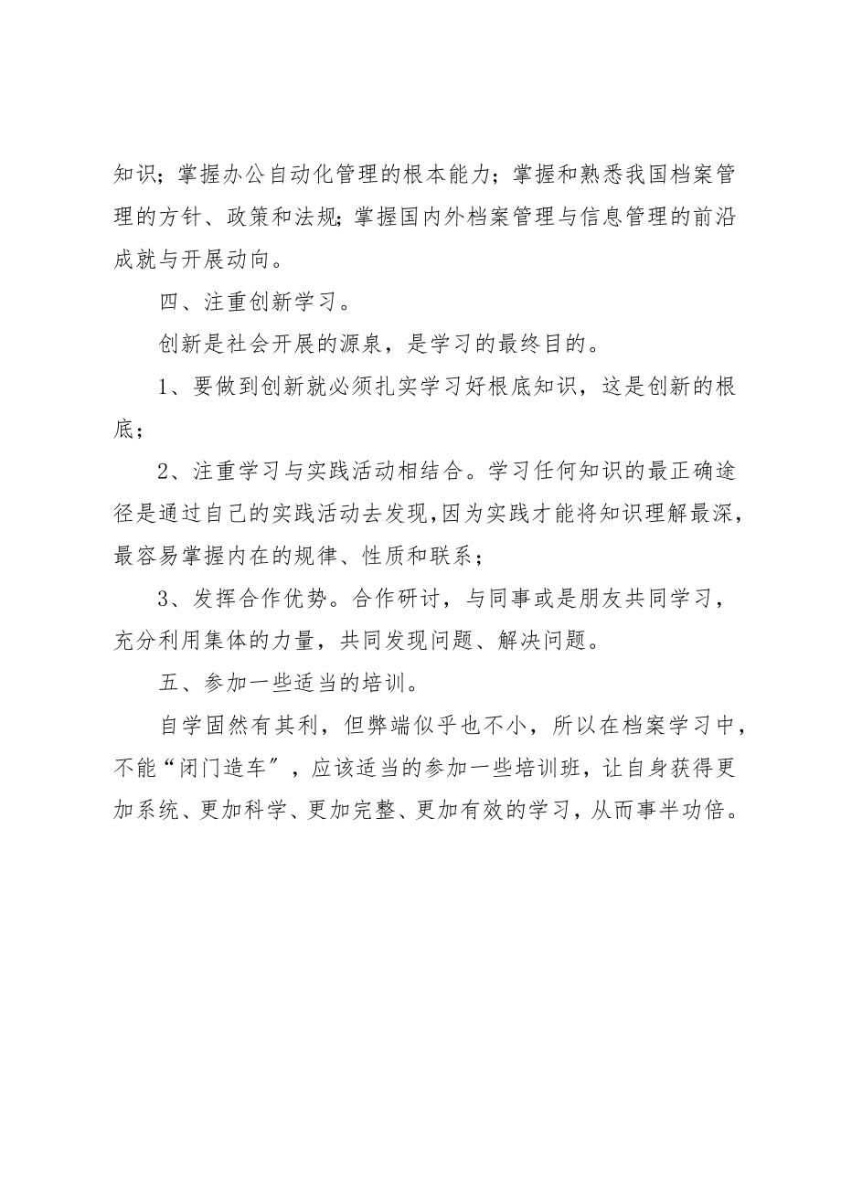 2023年档案学习心得体会新编.docx_第3页