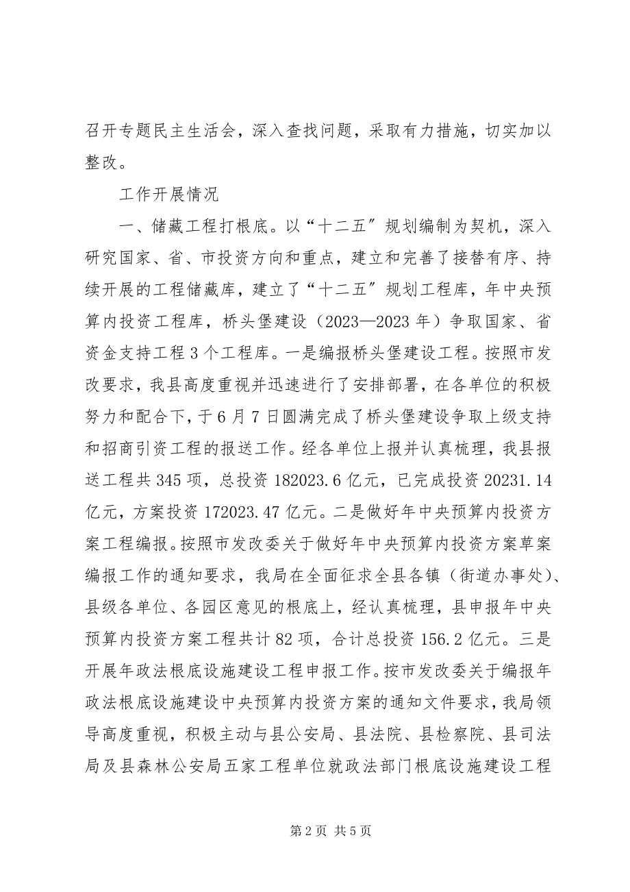 2023年发改局行政能力提高年终总结.docx_第2页