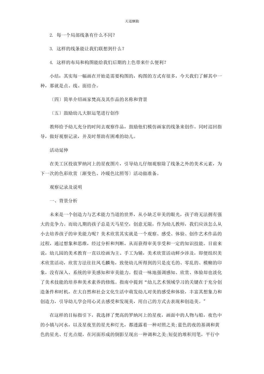 2023年大班美术欣赏案例《罗纳河上的星夜》活动设计.docx_第2页