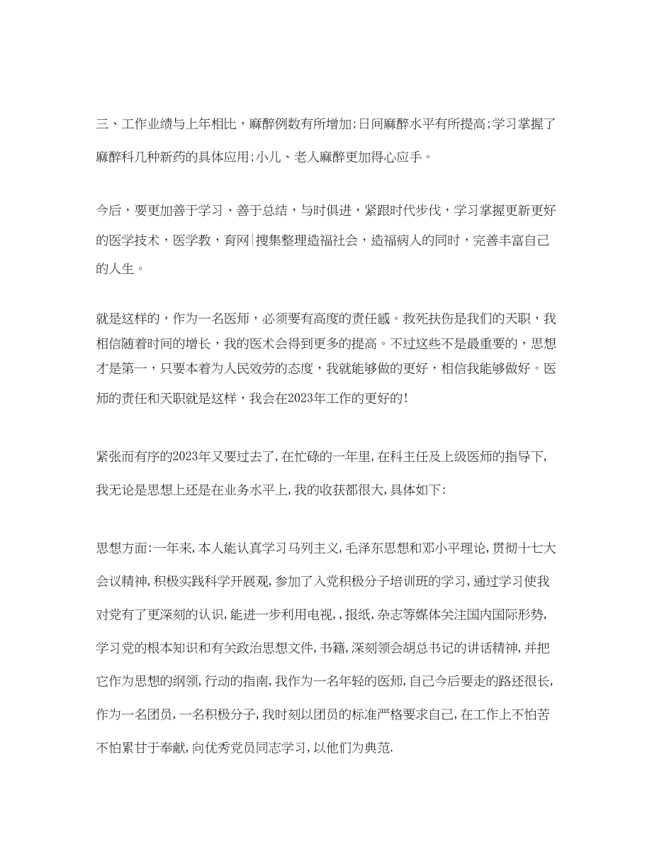 2023年优秀医师度工作总结推荐.docx_第2页