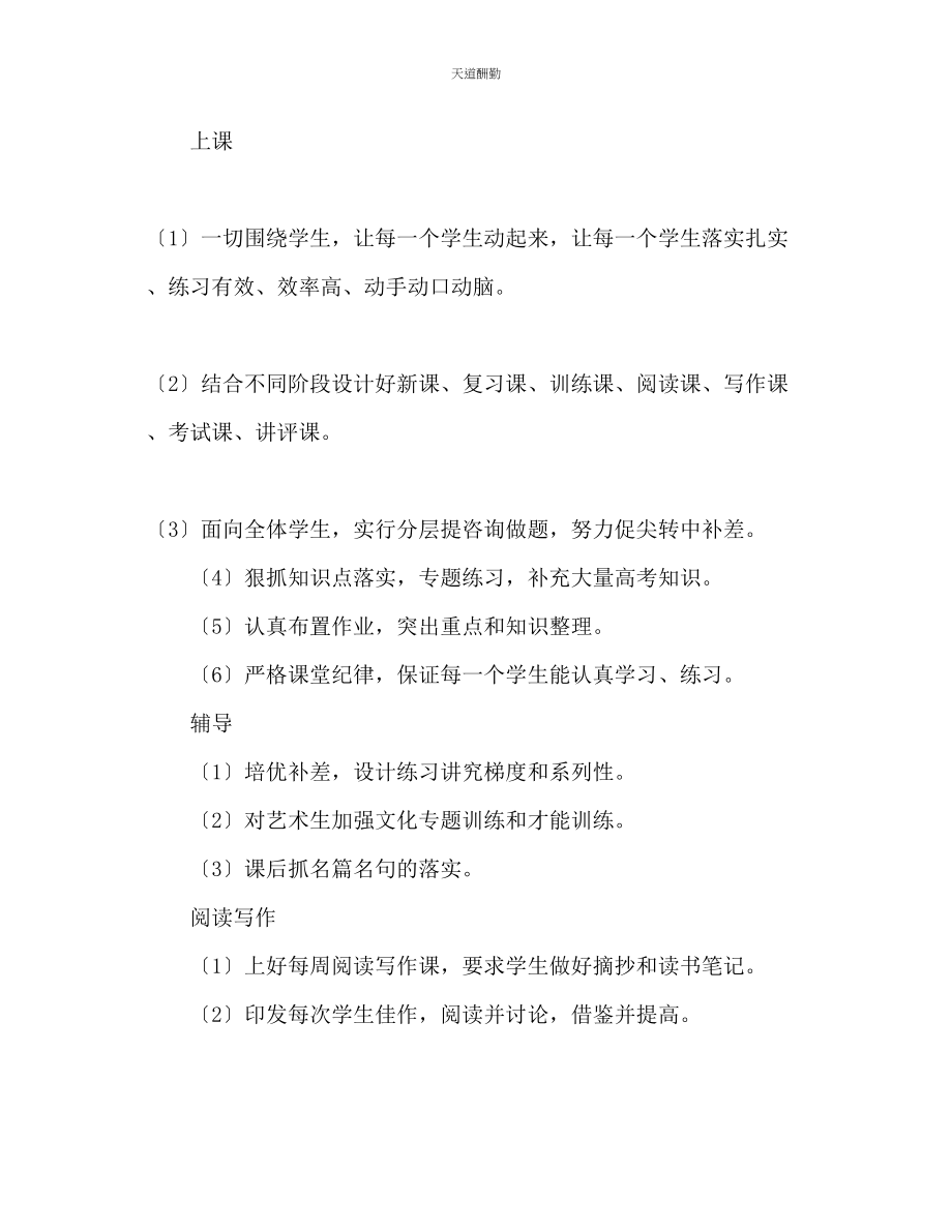 2023年语文学习计划.docx_第3页