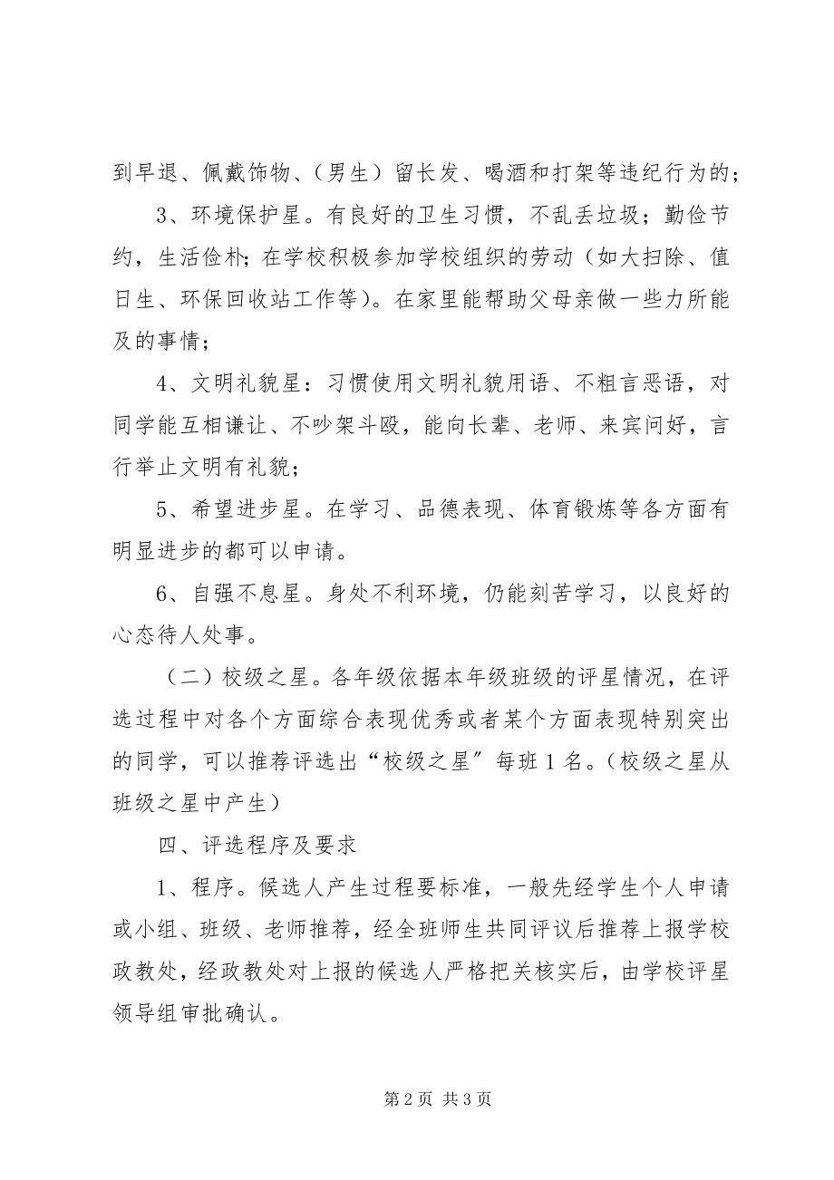 2023年桃溪中学“教师之星”评选方案.docx_第2页