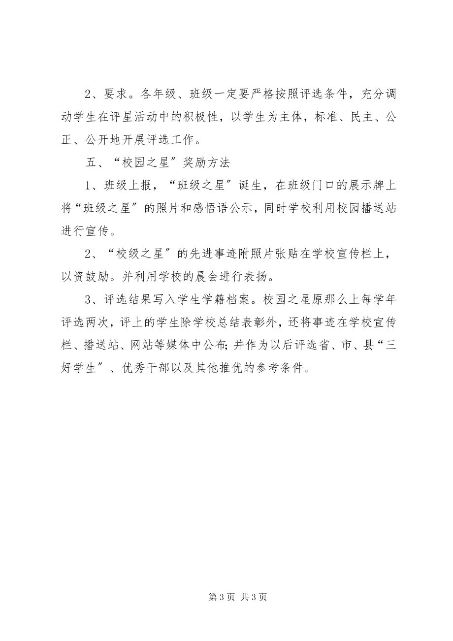 2023年桃溪中学“教师之星”评选方案.docx_第3页