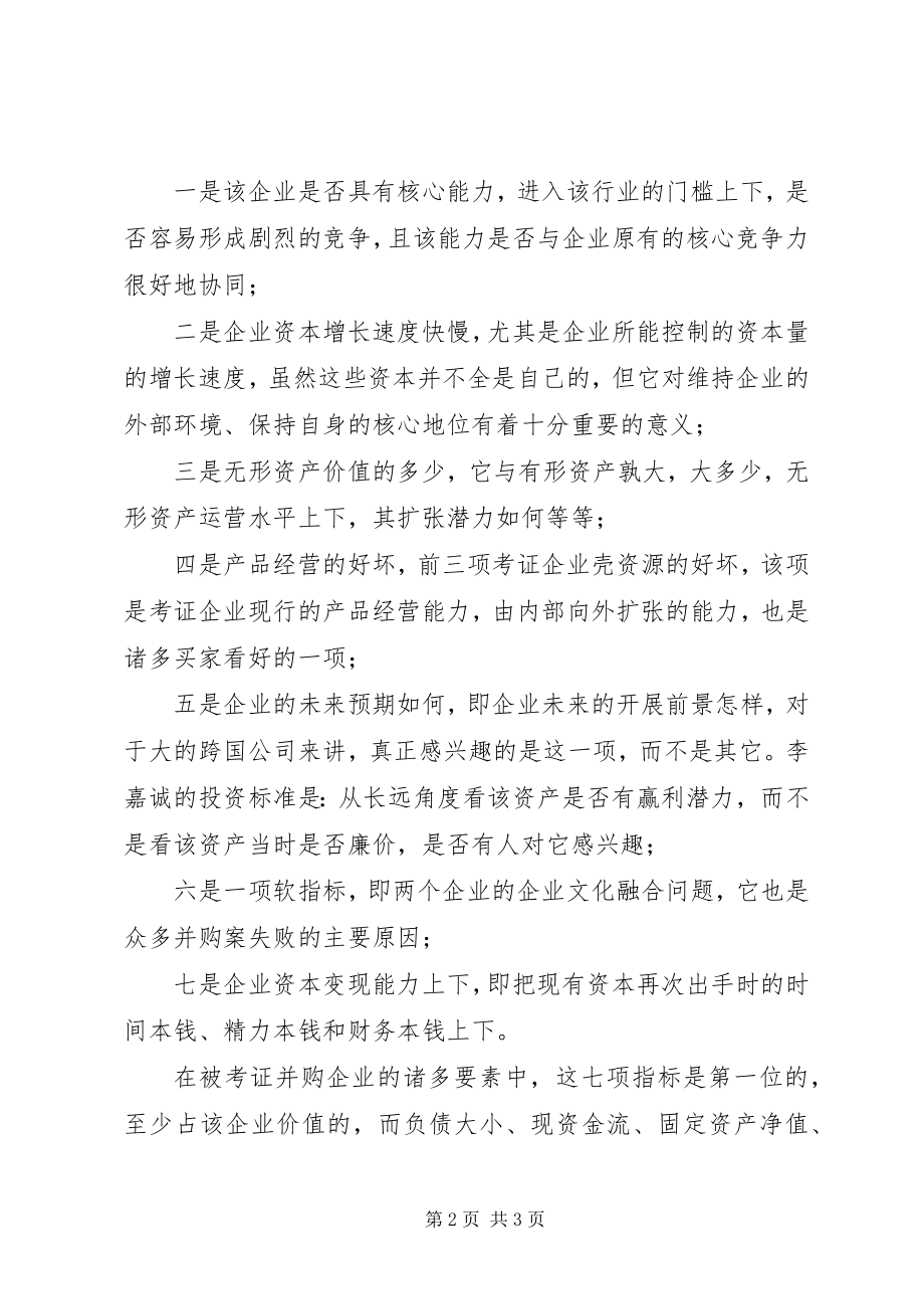 2023年盲目扩张将会导致失败合理定位企业扩张战略.docx_第2页