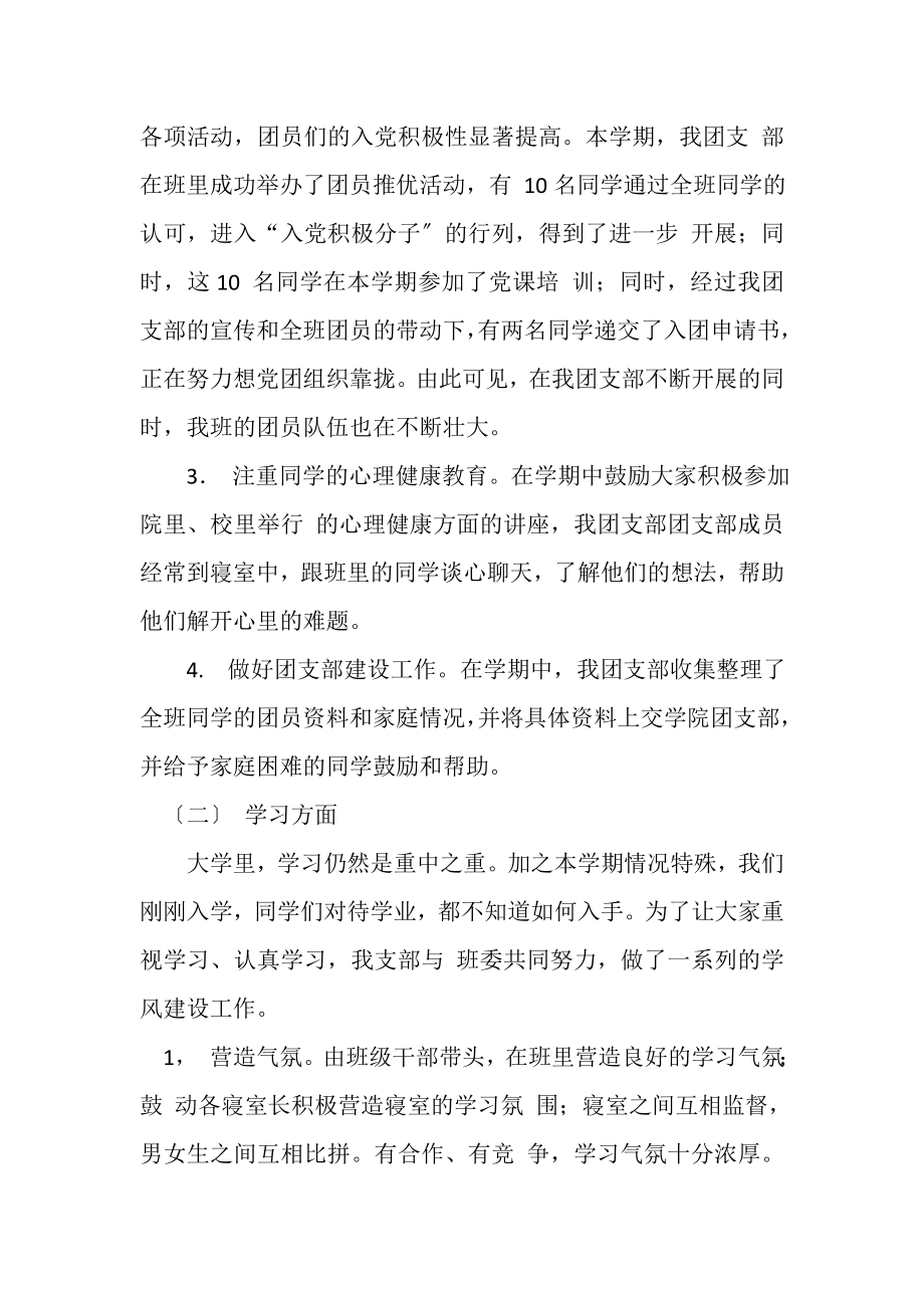 2023年班级团支部书记工作总结.doc_第2页