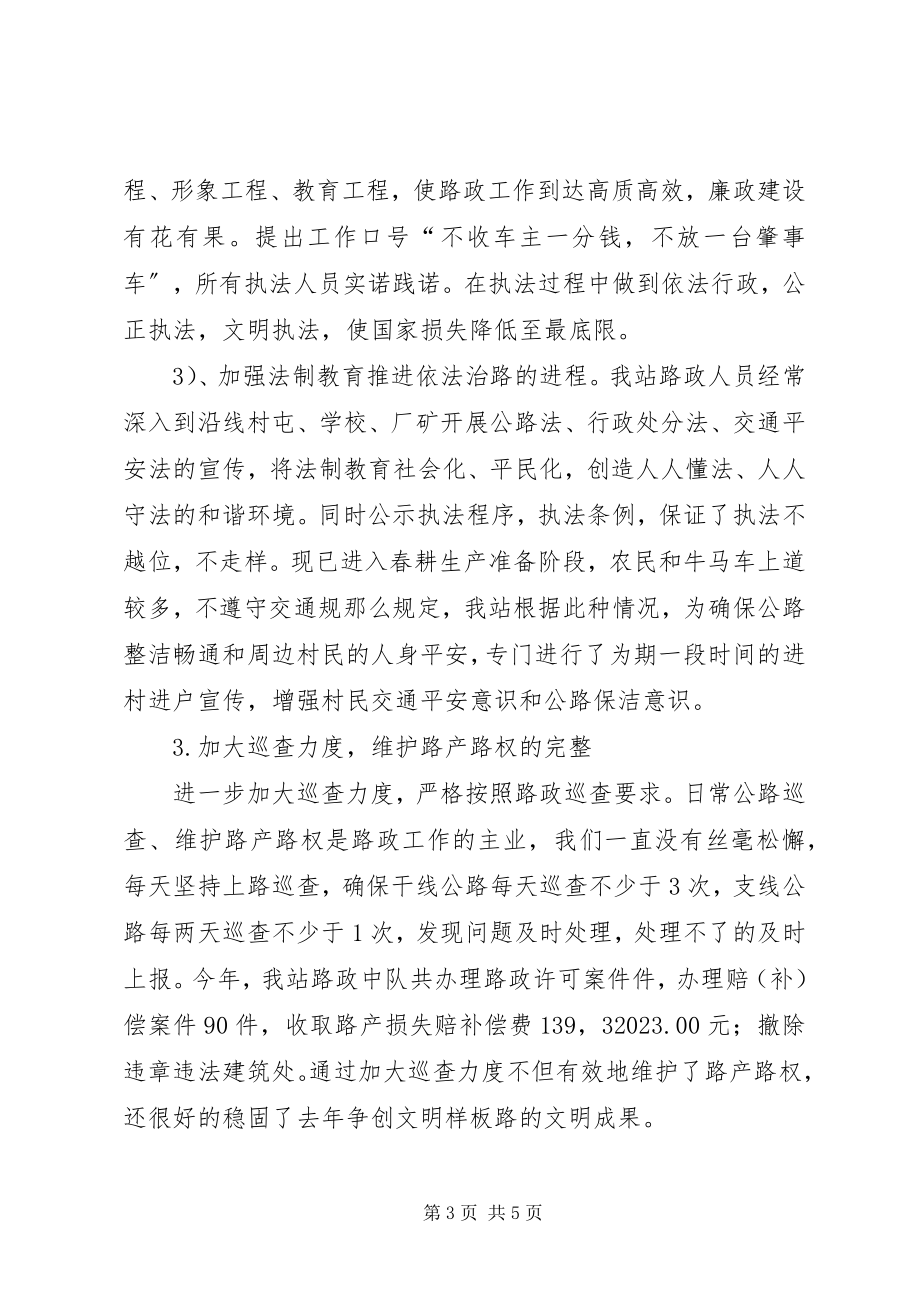 2023年收费管理站路政工作汇报材料.docx_第3页