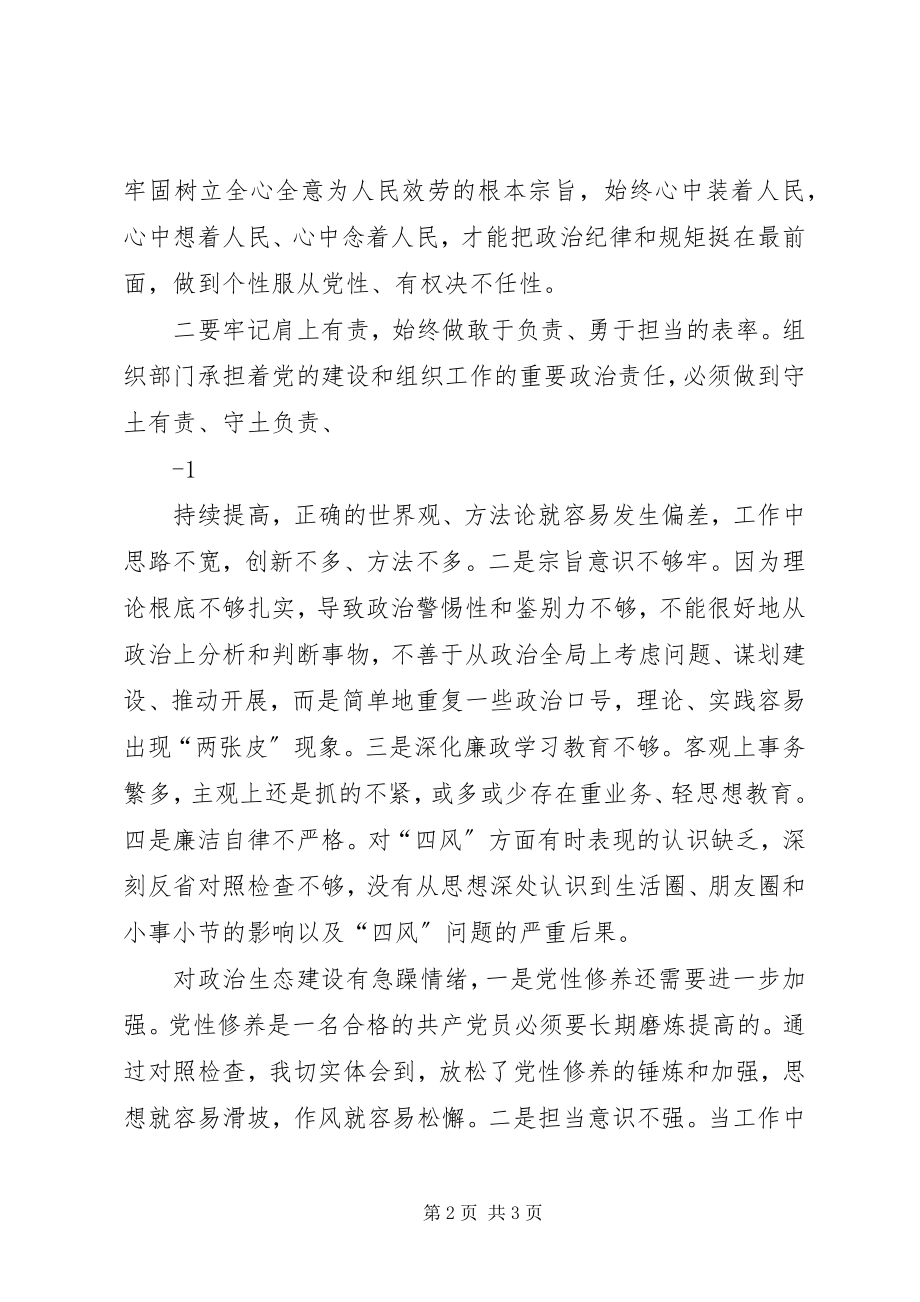 2023年讲重作专题警示教育心得体会学楷模作表率.docx_第2页