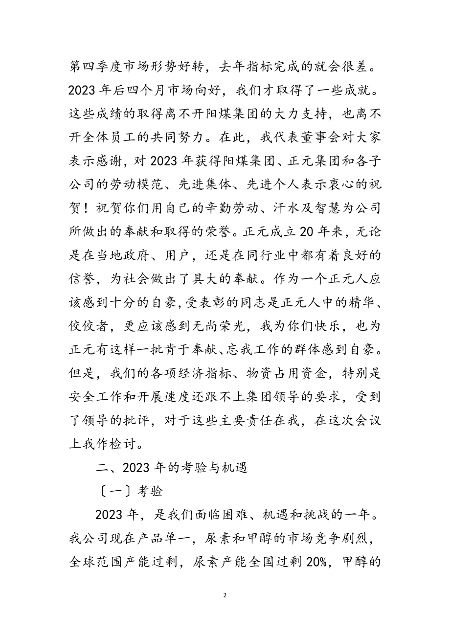 2023年煤矿集团副董事长在工作打算会议上发言范文.doc_第2页